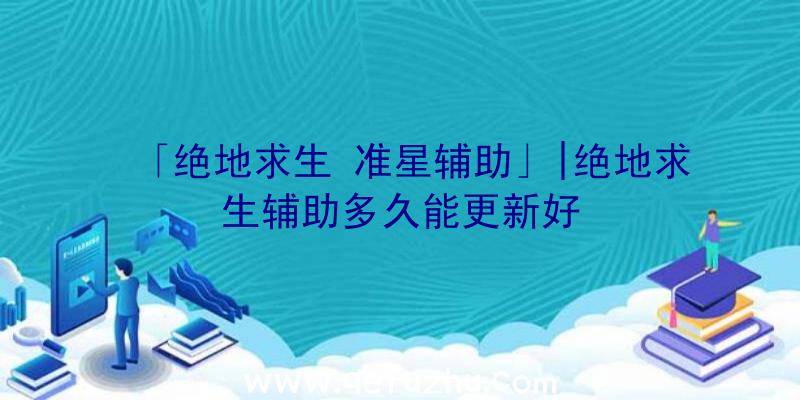 「绝地求生